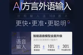 AI赋能新版搜狗输入法：语音识别支持9种语言图片