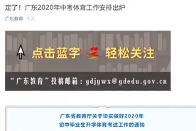重磅！广东中考体育时间公布！测试项目有调整图片