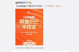 阿里今晚发“年终奖”，称将全程直播图片