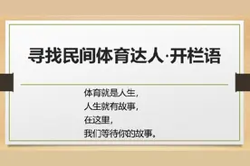 寻找民间体育达人｜跑坏跑步机、骑行进西藏、在家跑完100公里、梦想打破世界纪录……这个重庆铁人有点“疯狂”图片