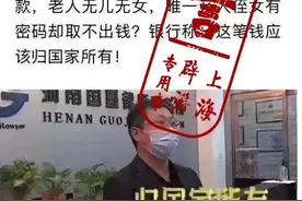 老人去世存款归国家所有？辟谣：旁系血亲继承需公证图片