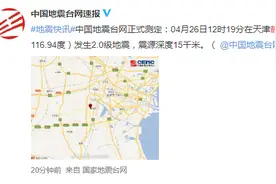 刚刚，静海地震了图片