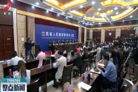 最后7个贫困县脱贫退出 江西脱贫攻坚取得决定性成效视频封面