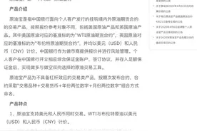 1手1000桶的WTI原油期货被拆分成0.1桶，平盘“黑匣子”至今未披露，中行原油宝还有多少未解之谜？图片