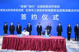 广西北海：集中签约5个项目 总投资近2990亿元图片
