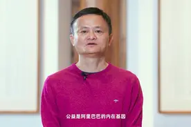 马云为员工做公益点赞：公益的灵魂和阿里巴巴从来就不能分割图片