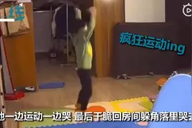 小朋友被老师说长胖了 一边运动一边哭 越想越委屈蹲角落里呜呜呜图片