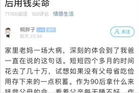 90后小伙老妈一场大病，4个月花掉几十万！网友：房子起来了，身体倒下了……图片