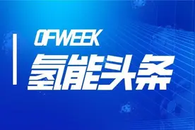 以奖代补！氢能国补终于来了图片