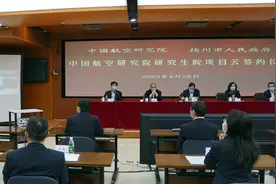 航空工业与扬州市携手共建中国航空研究院研究生院图片