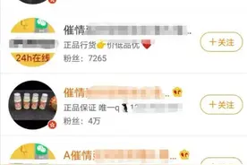 “催、听、迷”，隐藏于网络的迷奸产业链仍大行其道图片