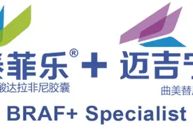 中国黑色素瘤双靶联合治疗方案开出首张处方，全国37城正式上市图片