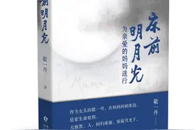 她64岁生日这一天，妈妈离开了人世！敬一丹写新书倾诉至亲离别之痛图片