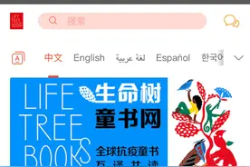 中外携手打造多语种抗疫童书网图片