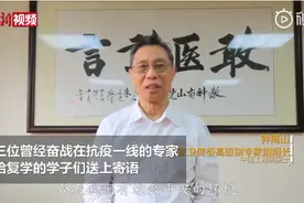 “有国才有家”钟南山李兰娟张文宏寄语复课学子，每一句直击心底图片