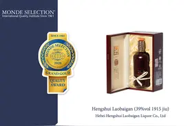 金奖品质再获认可！衡水老白干荣获世界品质评鉴大会最高奖图片
