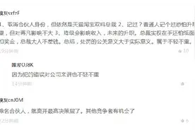 蒋凡绯闻闹剧落下帷幕！没有开除，而是除名合伙人、降级扣薪，阿里手下留情了？图片