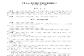 拿3万预收款换15万购房补贴被驳回，济南住建局：需全款发票图片