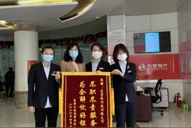 优质服务赢得客户点赞 东营银行收到锦旗图片