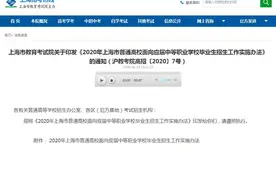 “三校生”高考统一文化考试5月30日、31日举行，新增上海师范大学共33所高校招生图片