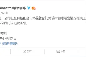 瑞幸咖啡：正配合监管部门调查 公司及全国门店运营正常图片