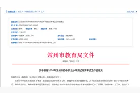 最新！常州市教育局发布关于体育中考的规定图片