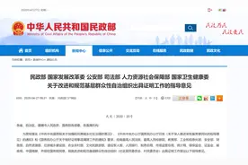 六部门：无犯罪记录证明等20项证明不应由基层群众性自治组织出具图片