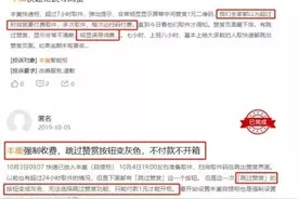 快递柜“诱导”收费遭质疑！打赏才能取件？超时保管要加钱？图片