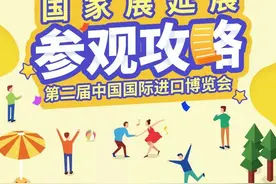 明天起，进博会国家展延展8天！怎么去？看点啥？收藏这个就够了｜进博的热度上海的温度图片