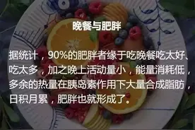 人民日报：警示！晚餐决定你的寿命，这个问题必须说清楚图片