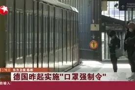 德国逐步“解封”，昨起实施“口罩强制令”，乘客很自觉！视频封面