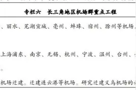 长三角建世界级机场群：新建芜湖宣城等7座机场列入重点工程图片