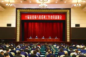 重磅！十届河南省委第八轮巡视工作启动！各巡视组组长及任务分工公布图片