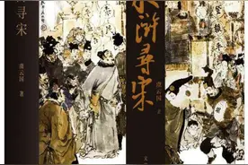 在《水浒传》里踏寻宋代社会的遗痕图片