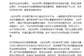 《迷你世界》回应涉黄：将启动最高等级内容监管限制图片