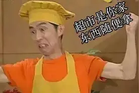 “超市是你家，东西随便拿”？金山一男子当真了...图片