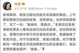 “抗疫护士贾晓月未受优待传闻”反转后，姚晨道歉图片