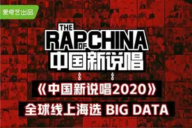 《中国新说唱2020》全球海选收官 万人云端参赛图片
