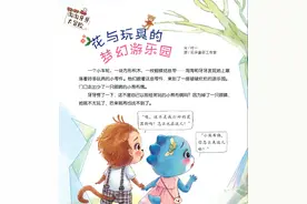 哈哈姐姐讲故事｜花与玩具的梦幻游乐园图片