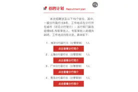 【社招】华夏银行公开招聘33名中层管理人员 吹响招贤纳才“集结号”！图片