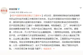 农业农村部：农产品国际贸易还需过“三道坎”图片