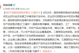 农业农村部：农产品国际贸易还需过“三道坎”图片