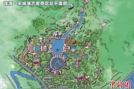 计划总投资150亿元的演艺度假区项目珠海开建图片