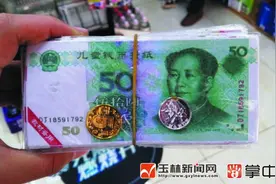 “儿童版人民币”当街售卖 仿制、买卖人民币图样属违法行为图片