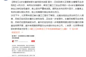 黑龙江4岁女童疑被家长虐待受伤送医 警方：已找到家长正调查 女童暂无生命危险图片
