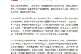 深圳一儿童游戏公司回应涉黄：关闭部分内容发布通道，报警图片