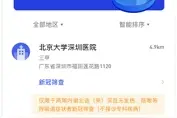 腾讯健康上线核酸检测预约服务 可预约深圳15家公立医院图片