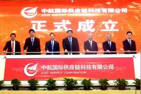 中航国际供应链科技有限公司成立一周年发展纪实图片
