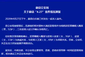 河北蔚县发生一起杀人案件致三死，犯罪嫌疑人被警方当场抓获图片