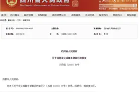 未来10年投资超3000亿！东部新区落地，成都再次腾飞的契机图片
